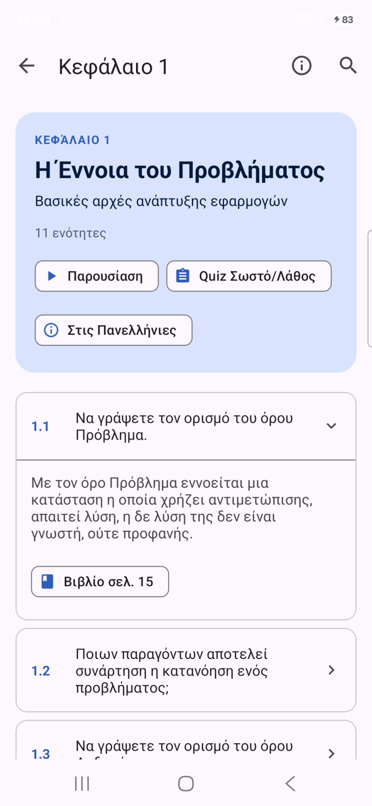 ΑΕΠΠ Πανελλήνιες